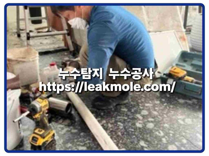누수탐지 현장 작업 사진 2