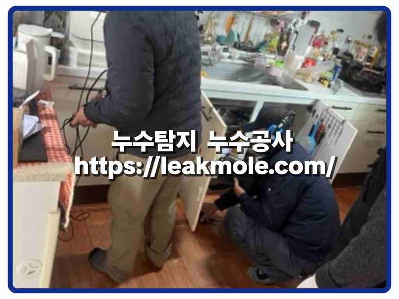누수탐지 현장 작업 사진 6