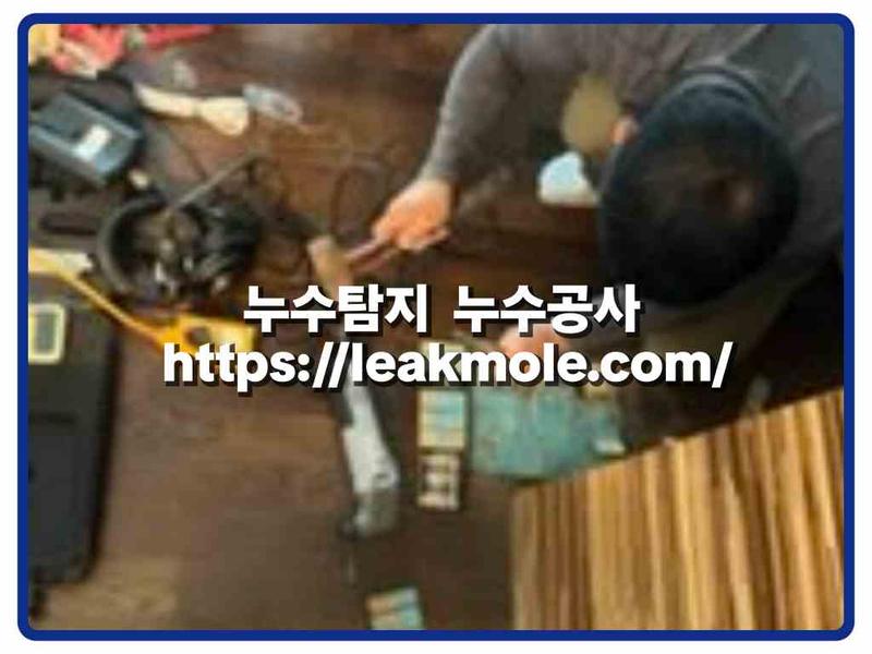 누수탐지 현장 작업 사진 8